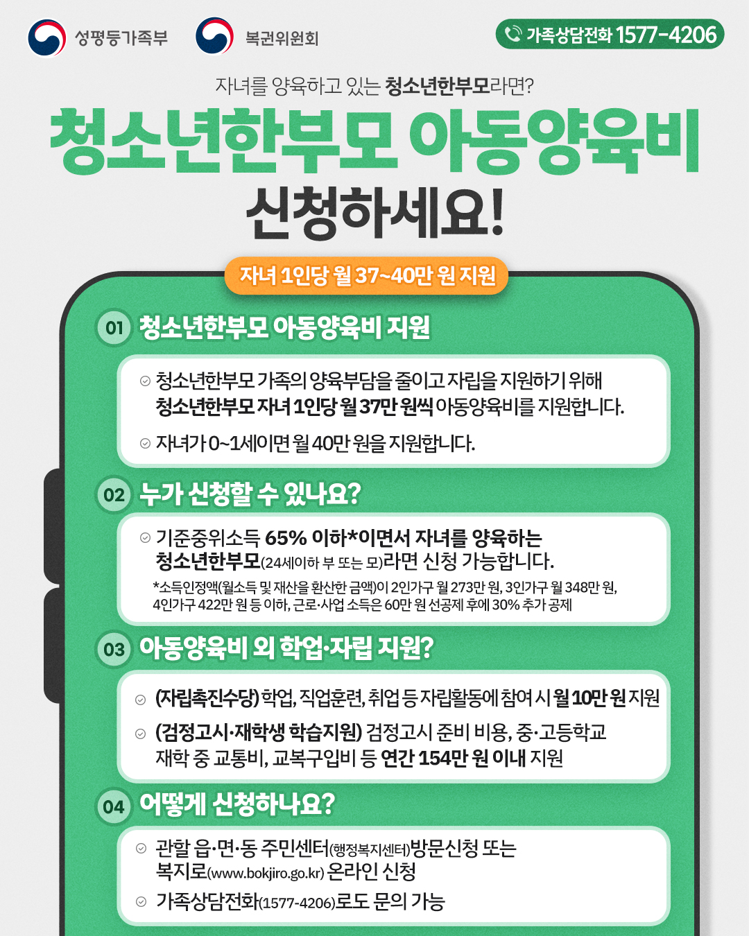 (웹포스터)2026년 청소년한부모-아동양육비 (3).jpg