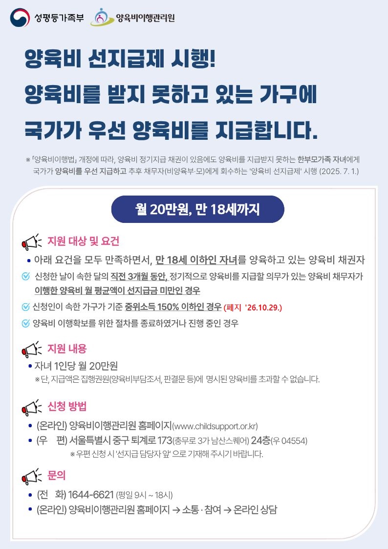 2026년 양육비 선지급 제도 홍보물(JPG) (1).jpg