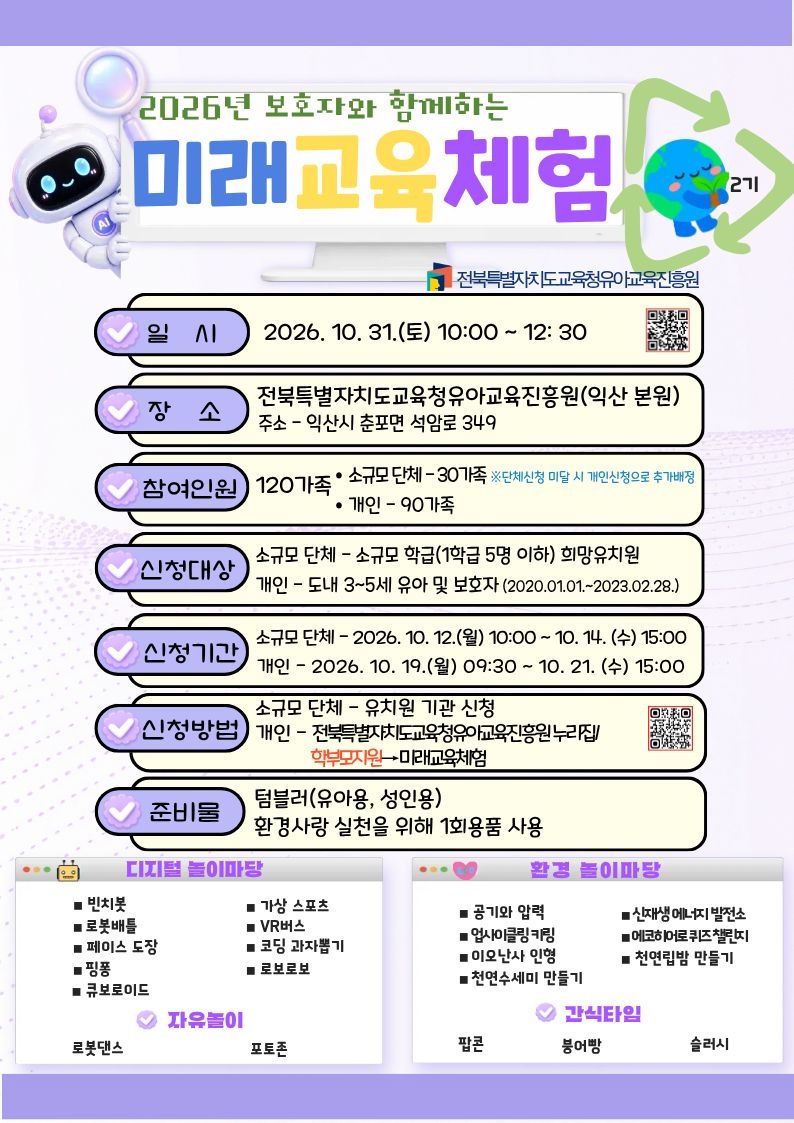 2026년 보호자와 함께하는 미래교육체험 2기.jpg