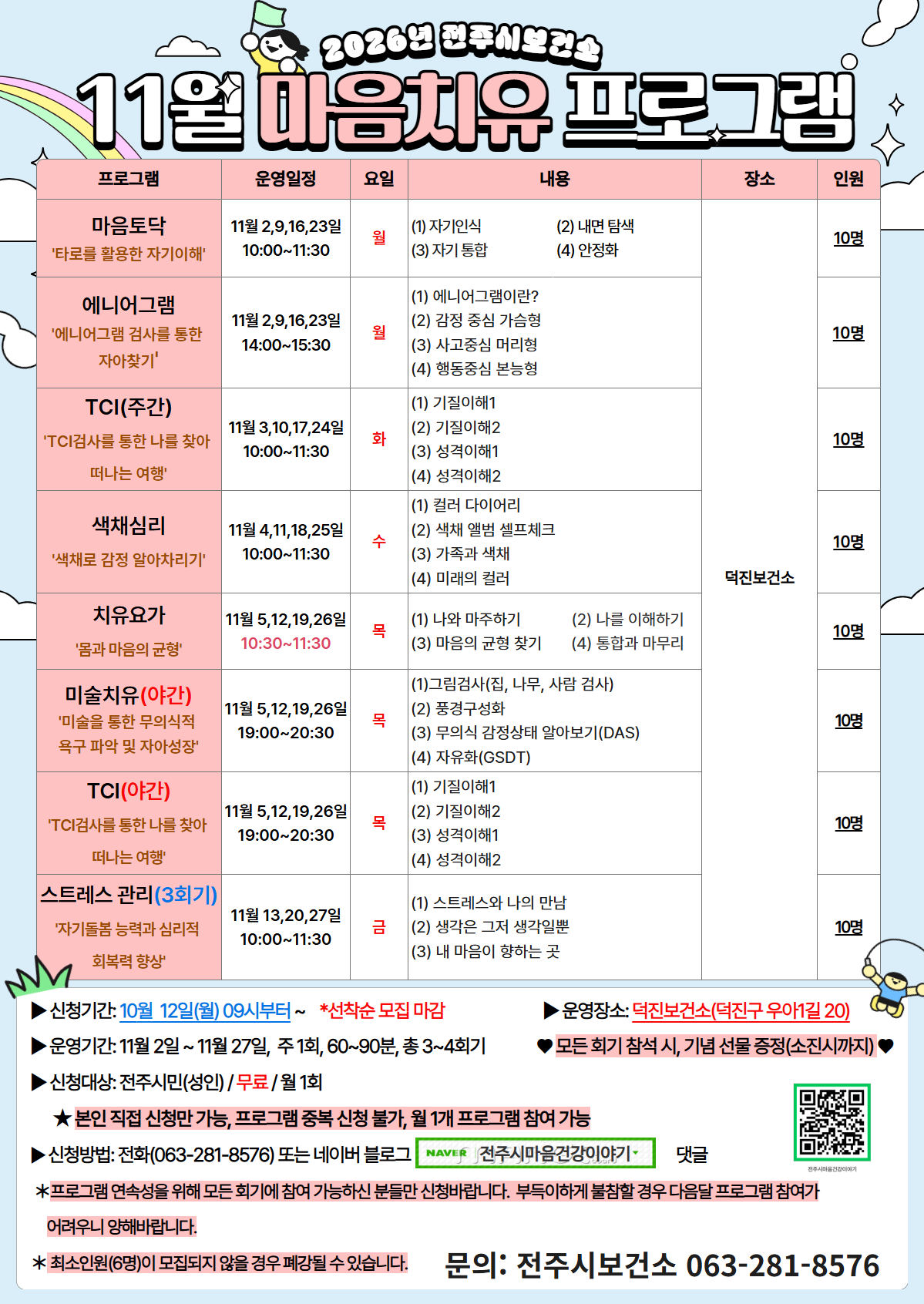 11월 마음치유 프로그램 안내문 (1).jpg