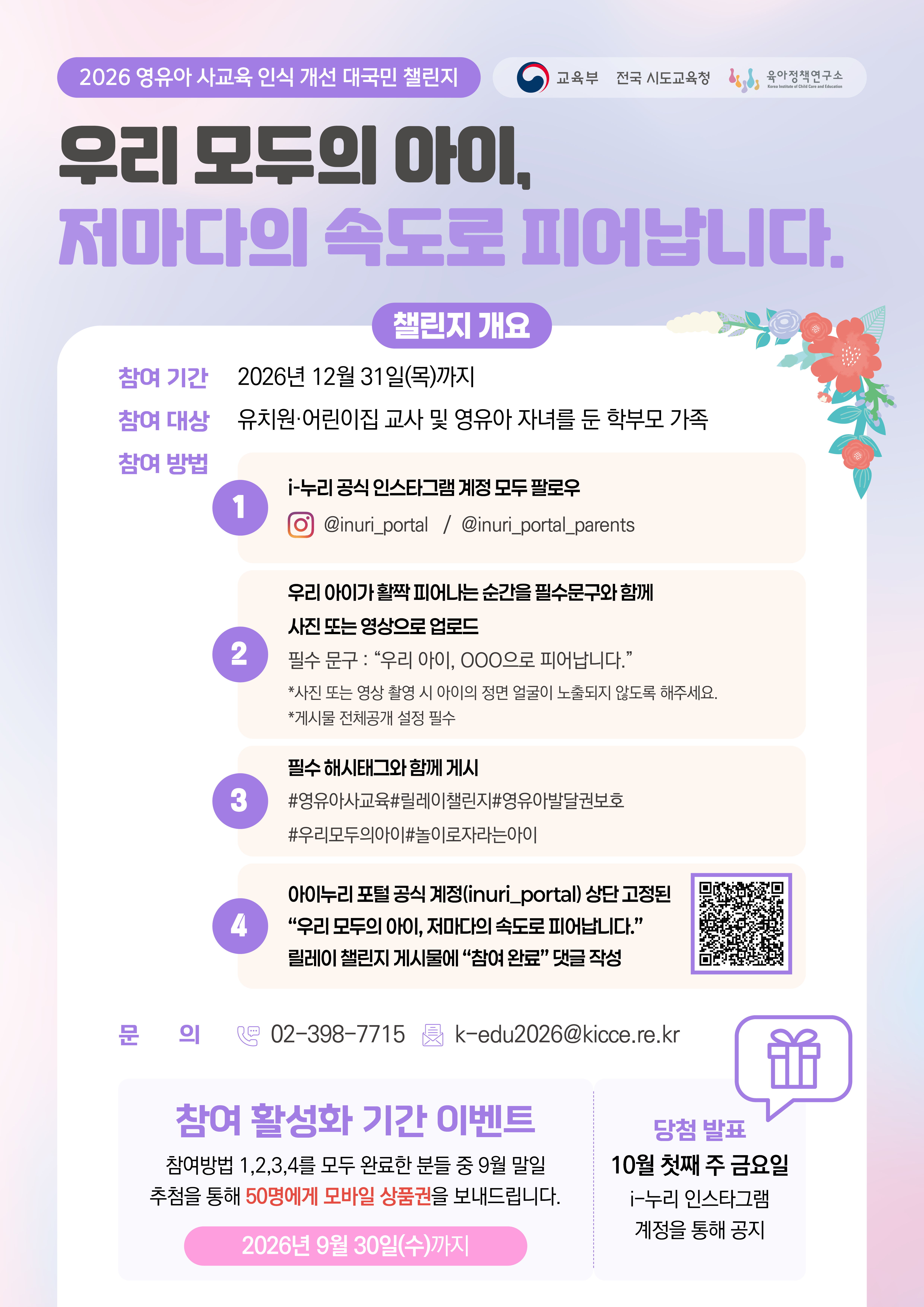 0918 영유아 사교육 인식 개선 포스터 A4 (1).png