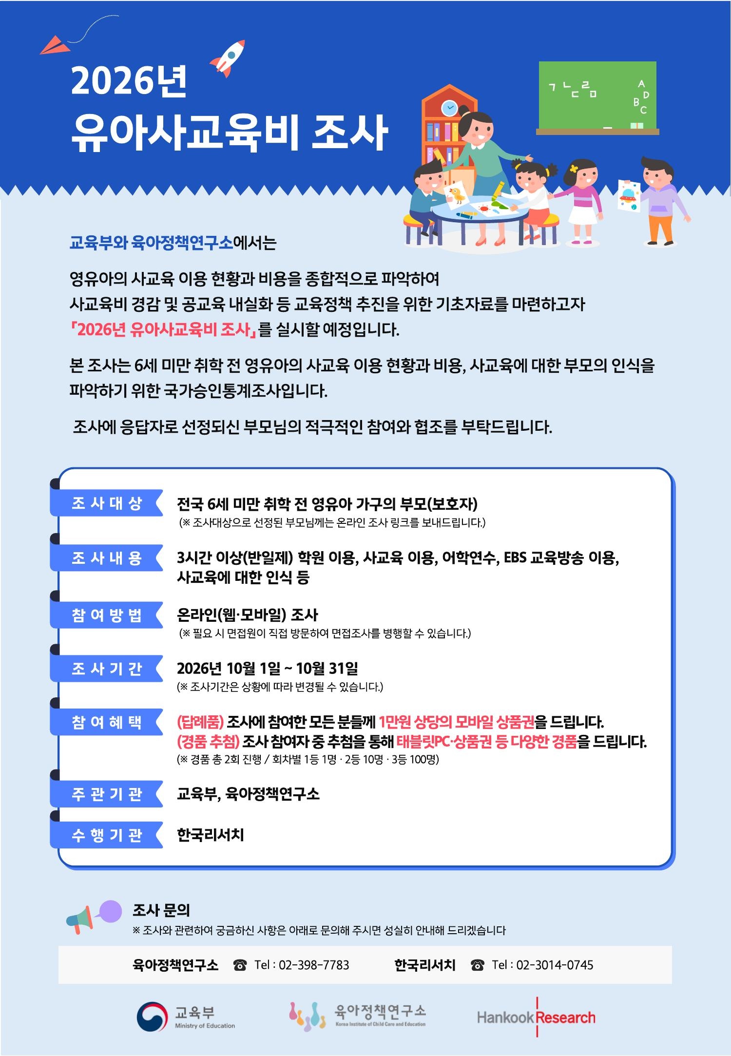 2026년 유아사교육비조사_안내문_1.jpg
