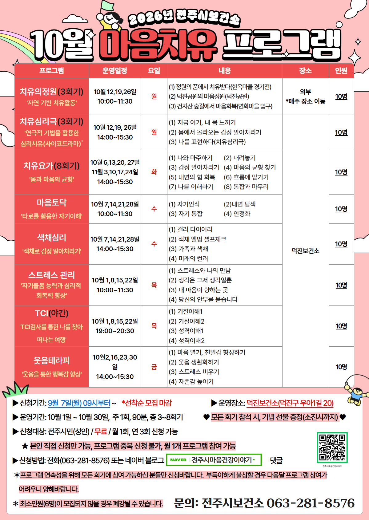 10월 마음치유 프로그램 안내문.jpg