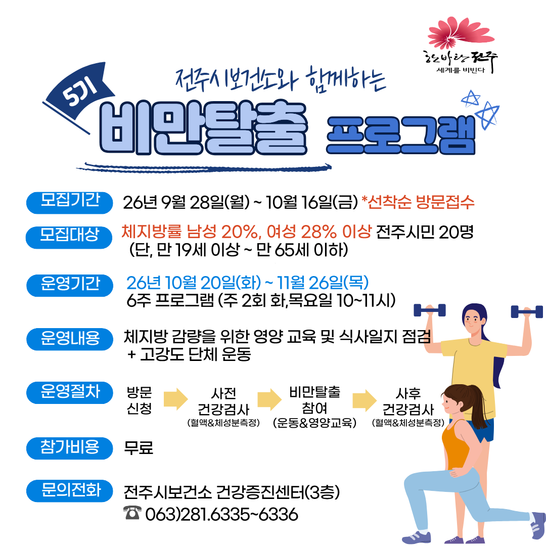 비만탈출 5기 홍보.png