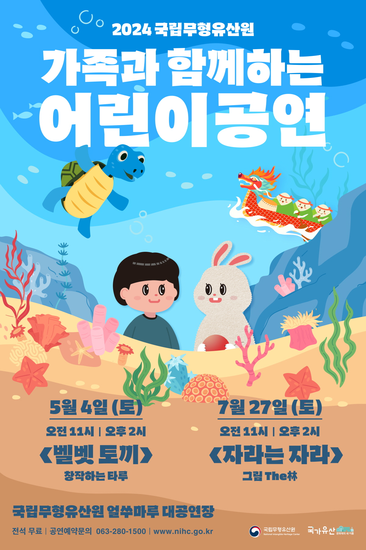 [공연]2024 국립무형유산원 기획공연 
